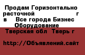 Продам Горизонтально-расточной Skoda W250H, 1982 г.в. - Все города Бизнес » Оборудование   . Тверская обл.,Тверь г.